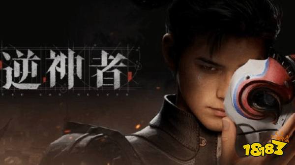 《逆神者》首支预告画面