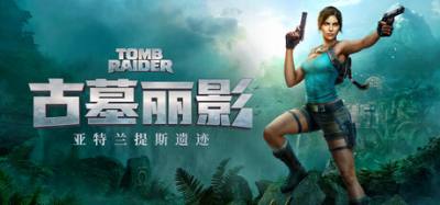 《古墓丽影:亚特兰蒂斯遗迹》支持中文配音 Steam商店页公开