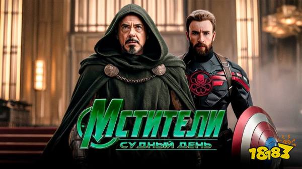 《复仇者联盟5：毁灭日》泄露预告片画面 1（节选）