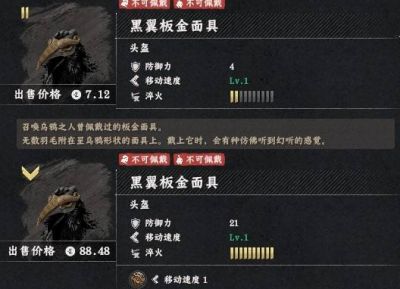 红色沙漠黑翼板金面具怎么获得 红色沙漠黑翼板金面具获取方法