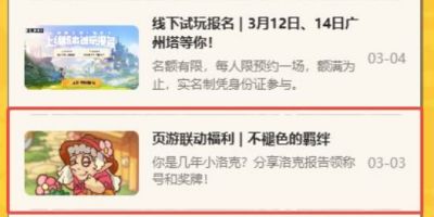 洛克王国世界不褪色的羁绊在哪 洛克王国世界不褪色的羁绊活动介绍