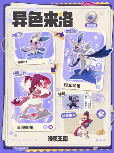 洛克王国世界异色蛋有哪些 洛克王国世界8颗异色蛋介绍