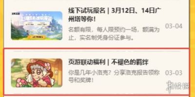 洛克王国世界不褪色的羁绊地址在哪 洛克王国世界不褪色的羁绊活动入口