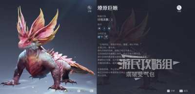 王者荣耀世界燎原巨蜥怎么打 王者荣耀世界燎原巨蜥打法攻略