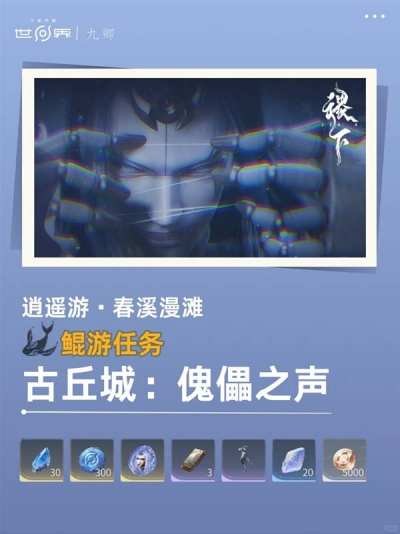 王者荣耀世界鲲游任务怎么过 王者荣耀世界鲲游任务全攻略