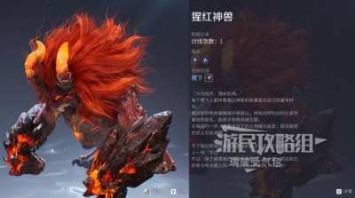 王者荣耀世界猩红神兽怎么打 王者荣耀世界猩红神兽打法攻略