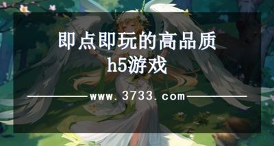 有没有活动好玩的h5小游戏 2026活动特殊的超爽小游戏推荐