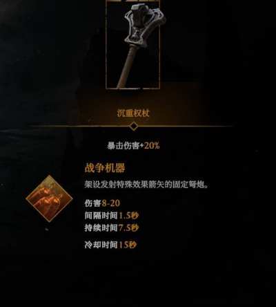 巨人杀手暗黑之潮禁卫统领怎么搭配 巨人杀手暗黑之潮禁卫统领全攻略