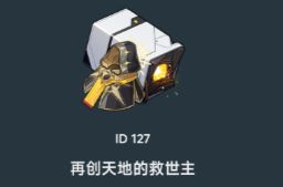 崩坏星穹铁道再创天地的救世主遗器怎么打 崩坏星穹铁道再创天地的救世主遗