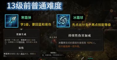 暗黑破坏神4S13法师暴风雪开荒加点详解 暗黑破坏神4S13法师暴风雪开荒加点全攻略