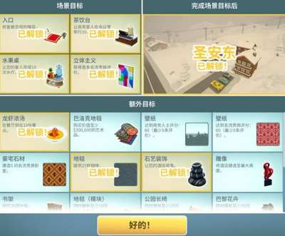 酒店建筑师全物品解锁一览 酒店建筑师全物品解锁攻略