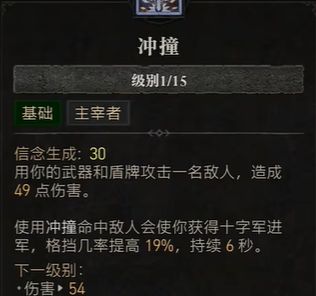 暗黑破坏神4S13圣骑士开荒加点一览 暗黑破坏神4S13圣骑士开荒加点全攻略