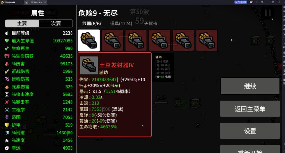 土豆兄弟5月新版本最强流派是什么 土豆兄弟5月新版本最强流派攻略