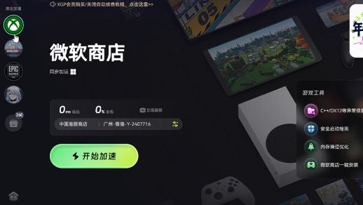 极限竞速地平线6微软Gaming Services报错解决办法 极限竞速地平线6微软Gaming Serv