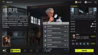 竞拍之王维克托角色玩法分享 竞拍之王维克托角色玩法技巧一览