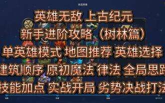 英雄无敌上古纪元树林种族进阶攻略 原初魔法幸运暴击流玩法