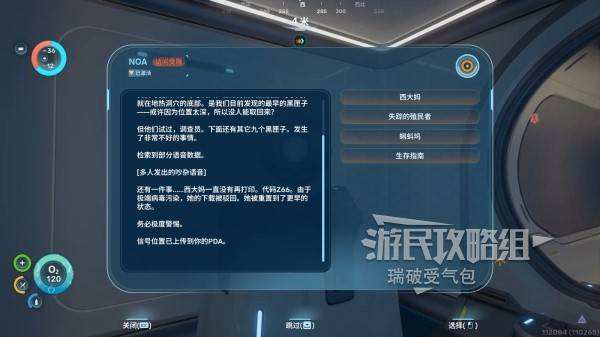 深海迷航2西大妈黑匣子位置及路线 深海迷航2西蝌蚪坞密码怎么获得