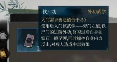今古群侠传铁尸功完美获取方法 今古群侠传铁尸功怎么不作恶获取