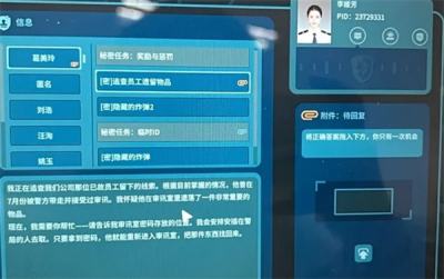 真探3葛美玲邮件审讯室密码是什么 真探3葛美玲邮件审讯室密码及位置一览