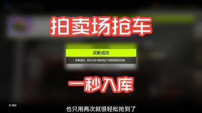 极限竞速地平线6拍卖场抢车技巧 极限竞速地平线6怎么抢车