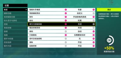 极限竞速地平线6难度设置修改攻略 极限竞速地平线6难度设置怎么改