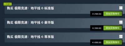极限竞速地平线6标准版怎么升级尊享版 极限竞速地平线6标准版升级尊享版方法