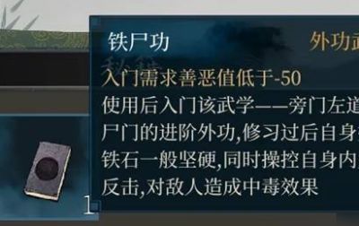 今古群侠传铁尸功怎么获得 今古群侠传铁尸功获取方法一览
