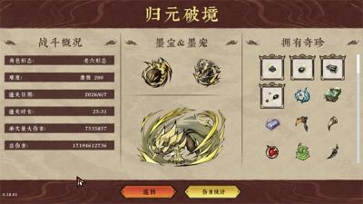 墨境暴击流老六溃散200玩法思路分享 墨境暴击流老六溃散200怎么玩