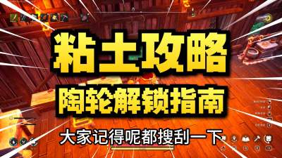 符文世界龙之荒野黏土点位攻略 符文世界龙之荒野黏土点位大全一览