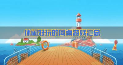 版本经典的挂机游戏推荐？2026经典的挂机游戏都有哪些精选