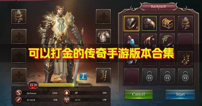 传奇手游哪个版本可以打金？2026可以打金的传奇手游版本合集