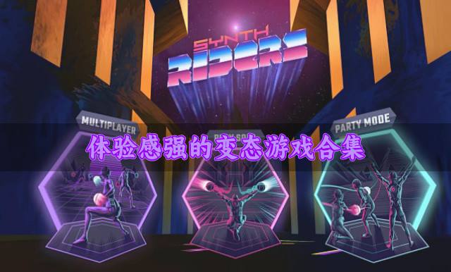 有没有热门的变态游戏推荐？2026体验感强的变态游戏合集