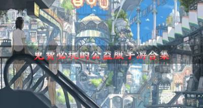 有没有什么必玩公益服手游?2026免费必玩的公益服手游合集