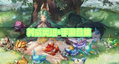养成类18+手游合集?2026有什么养成类18+手游盘点