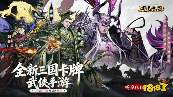 有没有什么好玩的三国游戏2026最火三国手游排行榜推荐(图7)