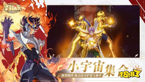 圣斗士星矢:重生2宣传图