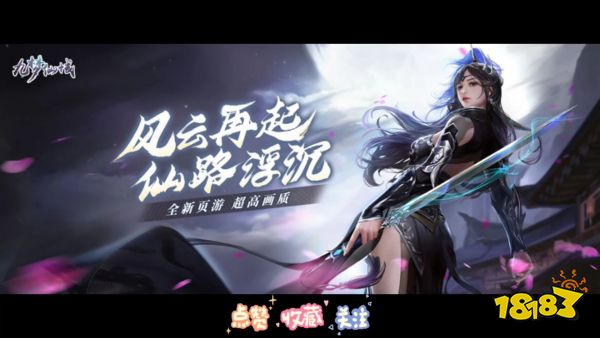青云诀2宣传图
