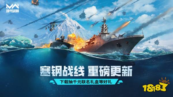 现代战舰宣传图