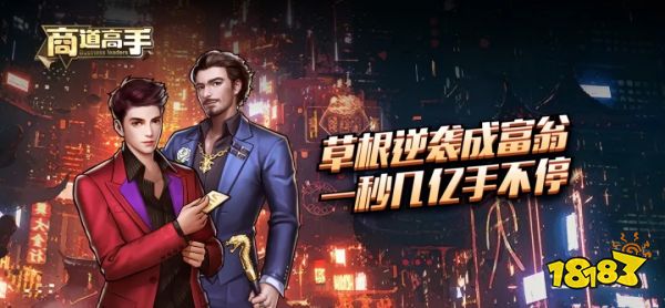 商道高手宣传图