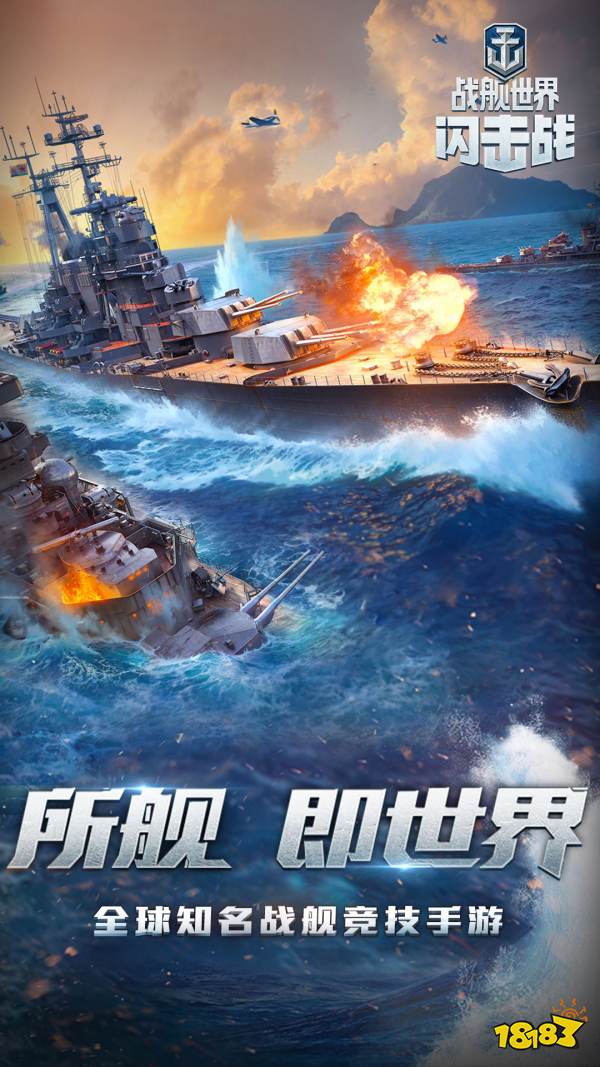 巅峰战舰宣传图