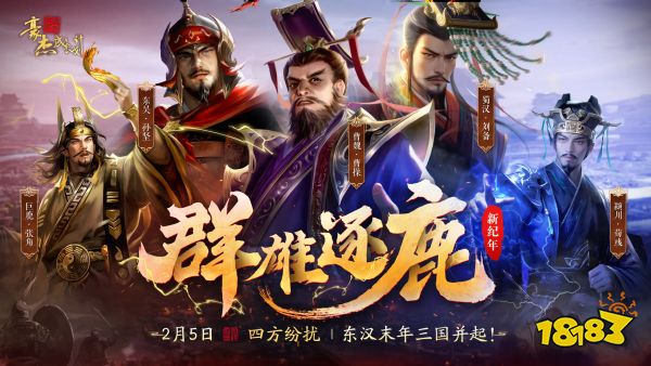 逐鹿三国之君临天下手游宣传图