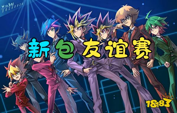 游戏王：决斗链接宣传图