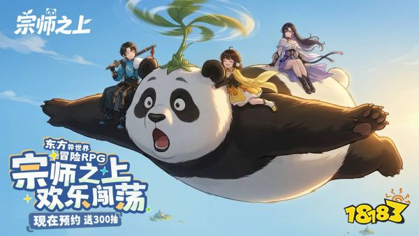 宗师之上宣传图