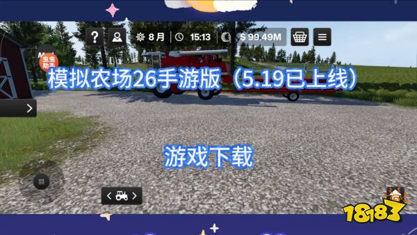 模拟农场26宣传图