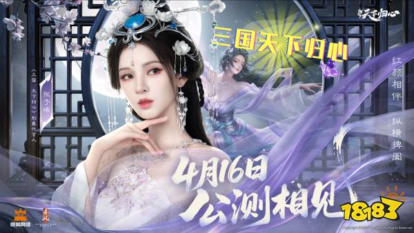 三国:天下归心宣传图