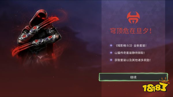 暗影格斗3宣传图