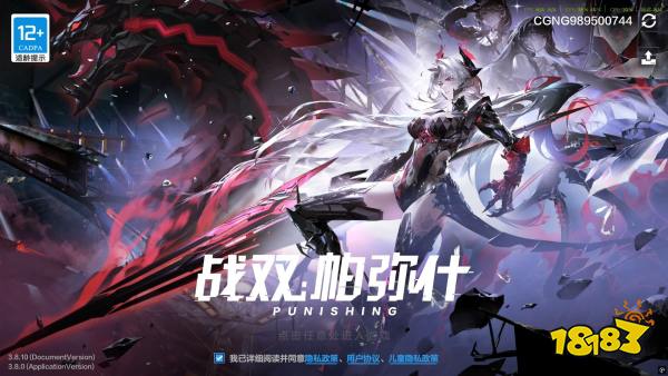 战双帕弥什宣传图