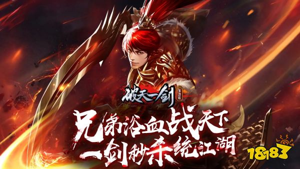 破天一剑宣传图