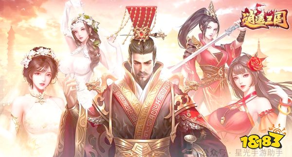 逍遥三国宣传图