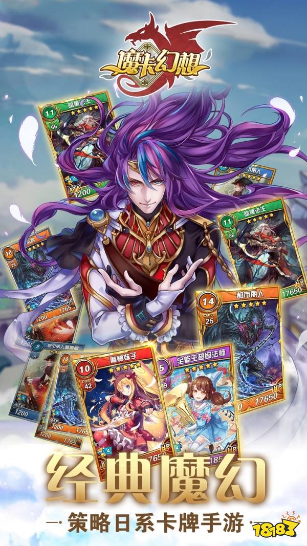 魔卡幻想宣传图
